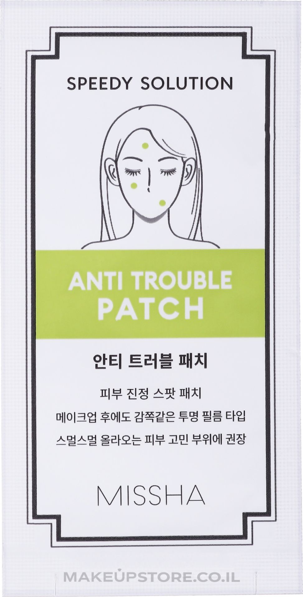 MISSHA SPEEDY SOLUTION ANTI TROUBLE PATCH SET 8 SHEETS